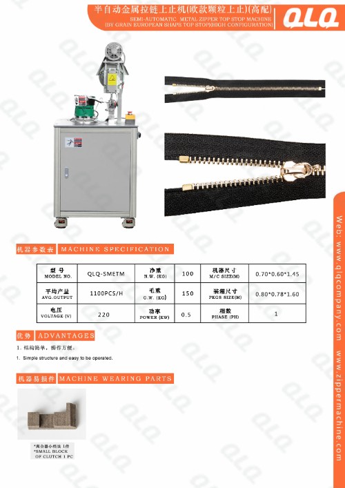 Semi Automatic Metal Zipper Top Stop Machine(Grain European Shape)