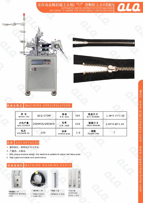 Automatic Metal Zipper TOP STOP Machine(Grain U Top Stop)