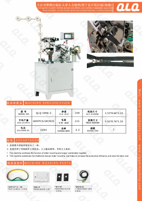 Automatic Plastic Zipper Slider Mounting  and Zipper Combining Machine