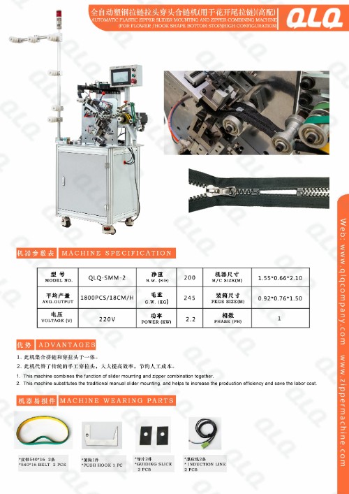 Automatic Plastic Zipper Slider Mounting  and Zipper Combining Machine